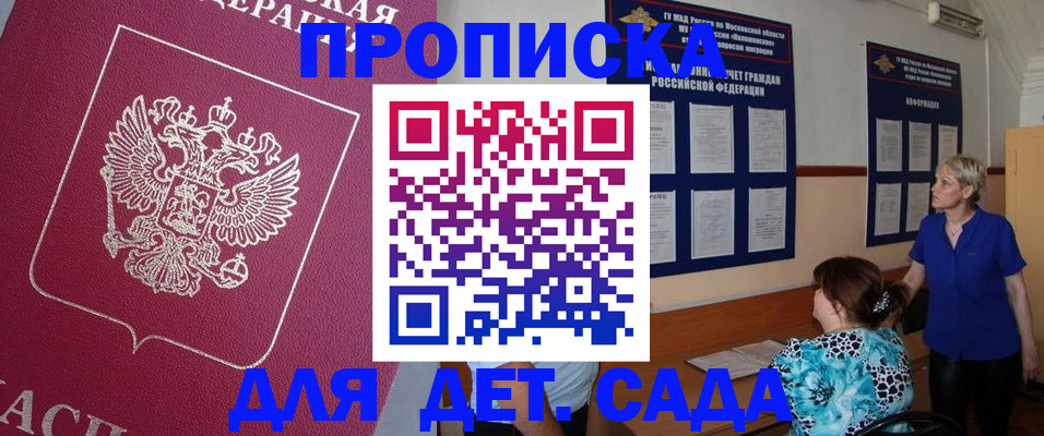 прописка ребенка в Мирном